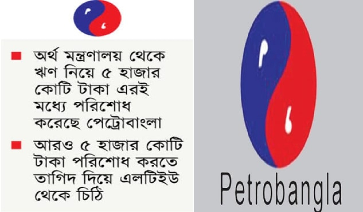 ঋণ করে পরিশোধ ৫ হাজার কোটি টাকা